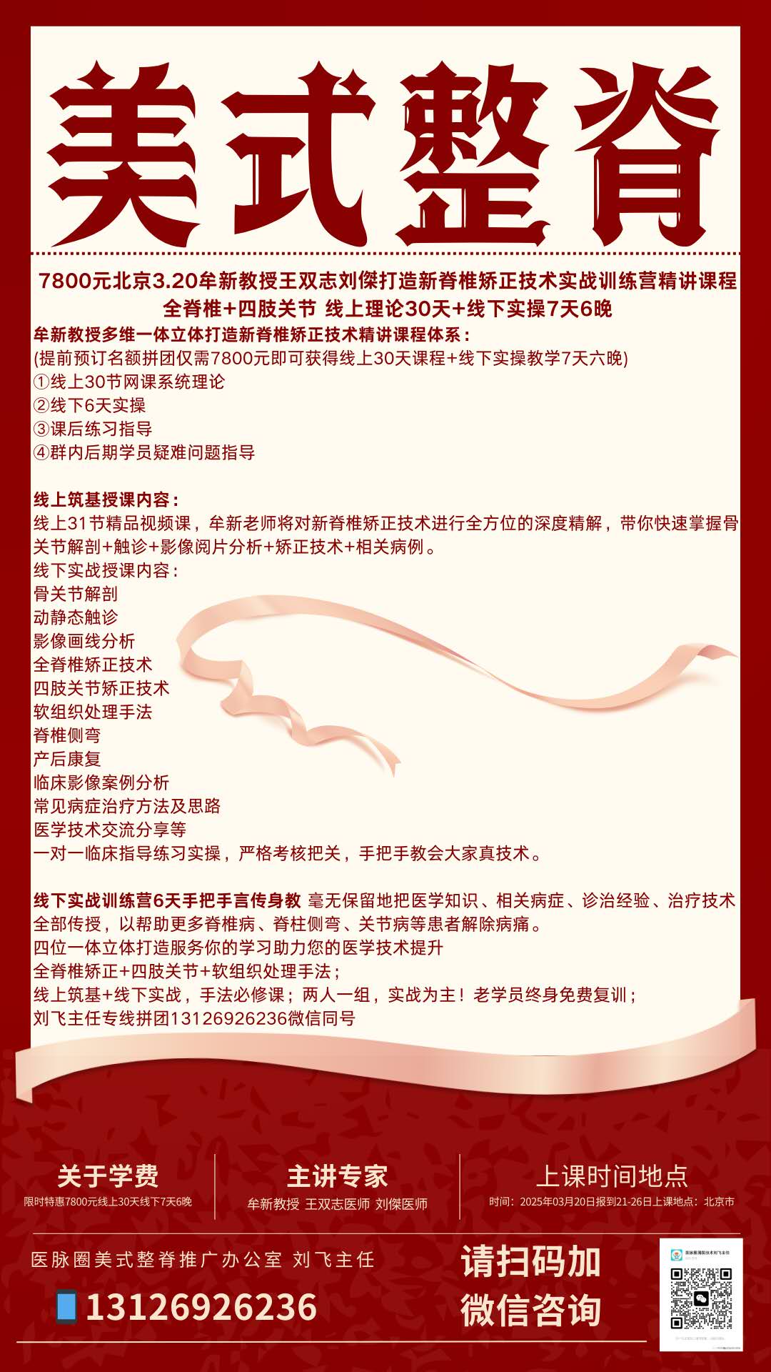 牟新教授王双志刘傑打造新脊椎矫正技术实战训练营精讲课程