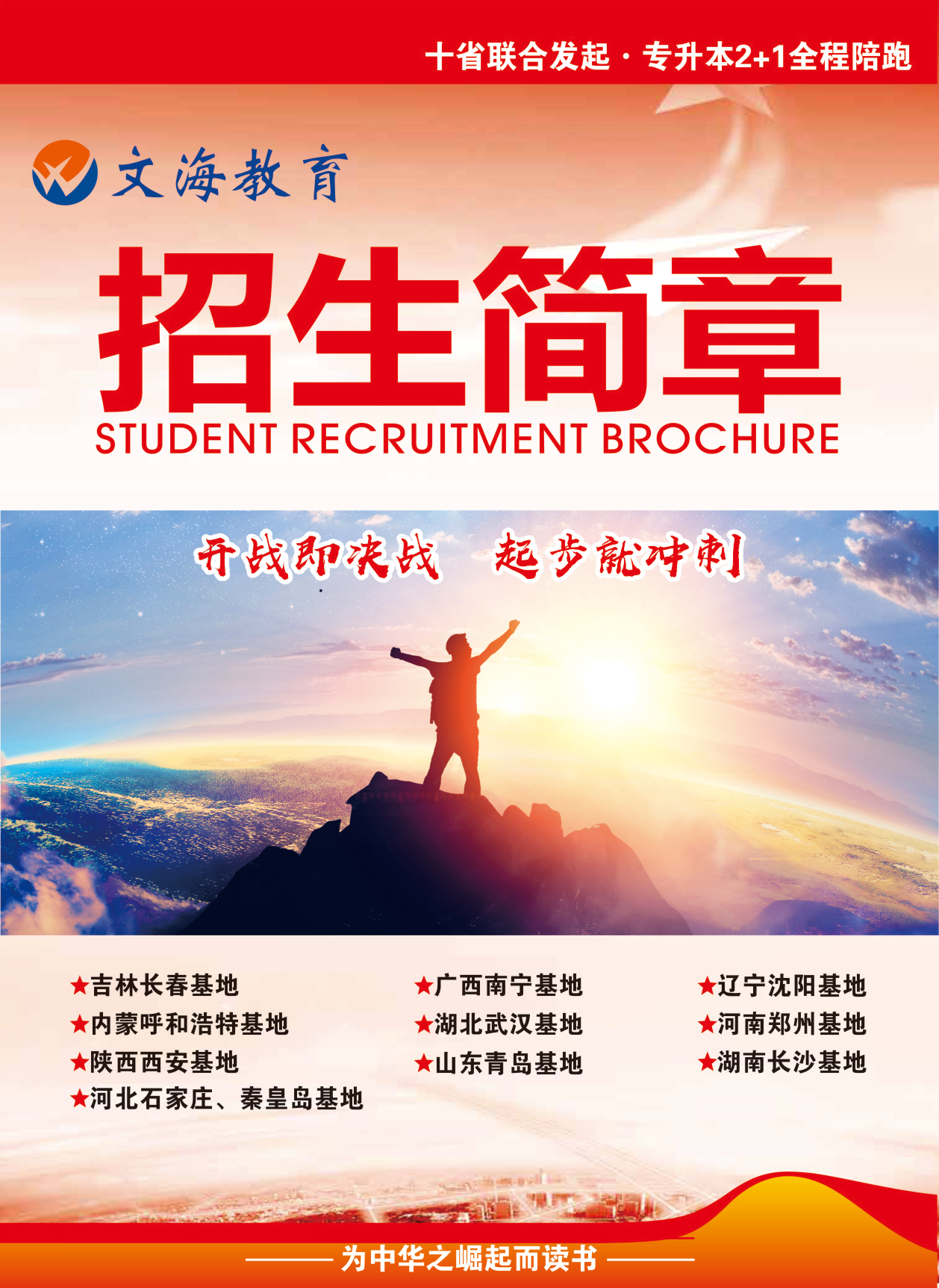 吉林文海教育专升本招生